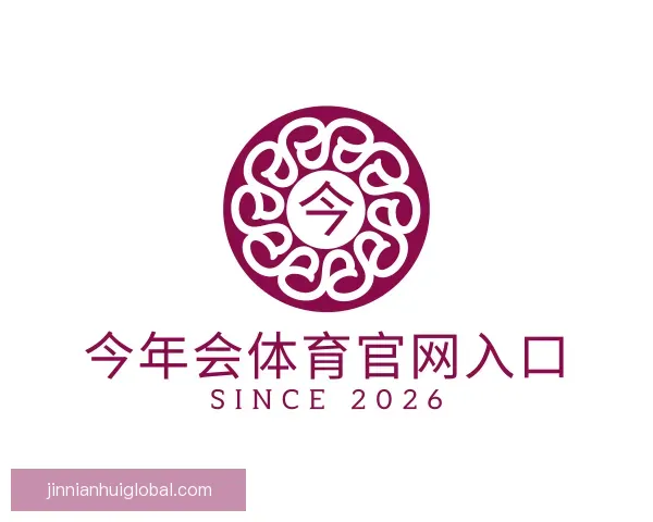 发现今年会体育官网入口
